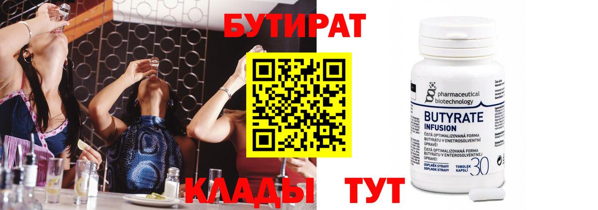 Бутират 99% Выборг