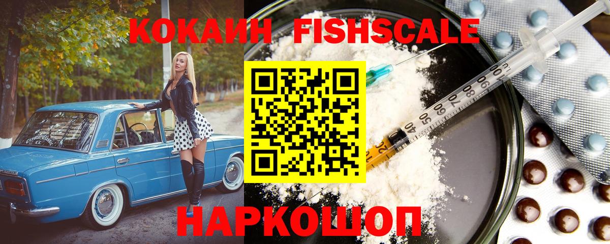 Выборг  Cocaine 99%  Cocaine Fish Scale  КОКАИН  Вход с VPN 