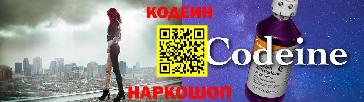 Кодеиновый сироп Lean напиток Lean (лин)  Кодеин напиток Lean (лин)  Вход с VPN  Выборг 