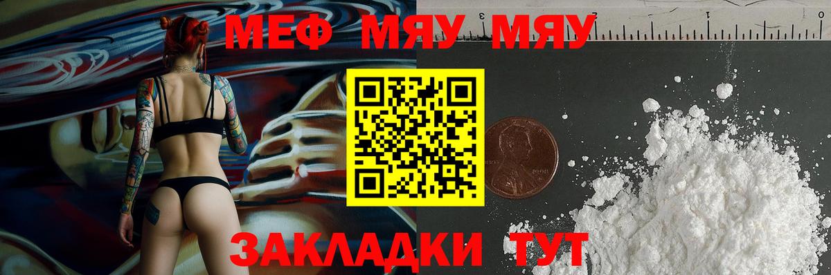МЯУ-МЯУ VHQ  МЯУ-МЯУ  Выборг  Вход с VPN  Мефедрон 