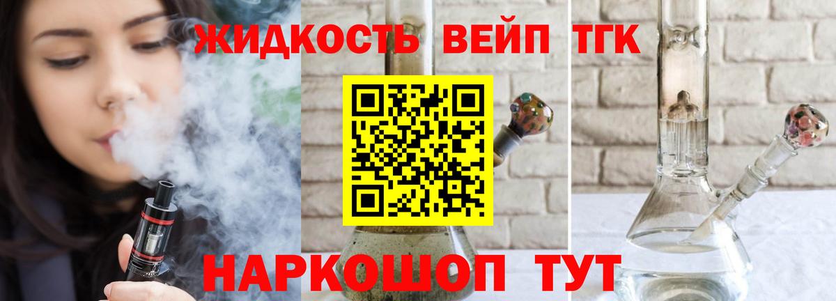 Дистиллят ТГК вейп с тгк Выборг